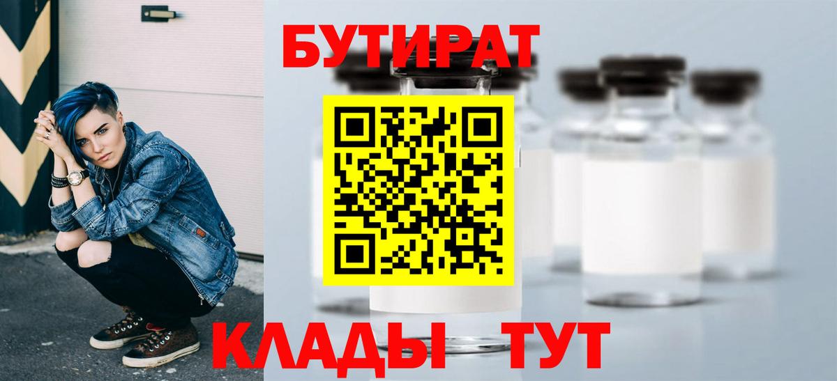 БУТИРАТ GHB  Вход с VPN  Нальчик 