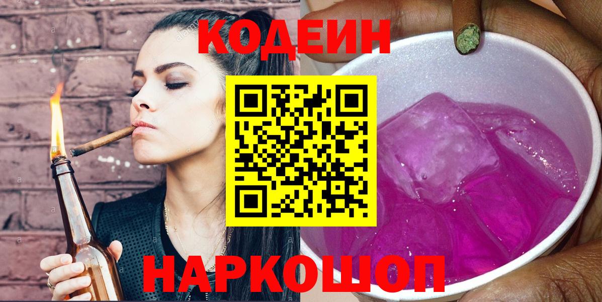 Нальчик  Codein Purple Drank  Вход с VPN  Codein Purple Drank 