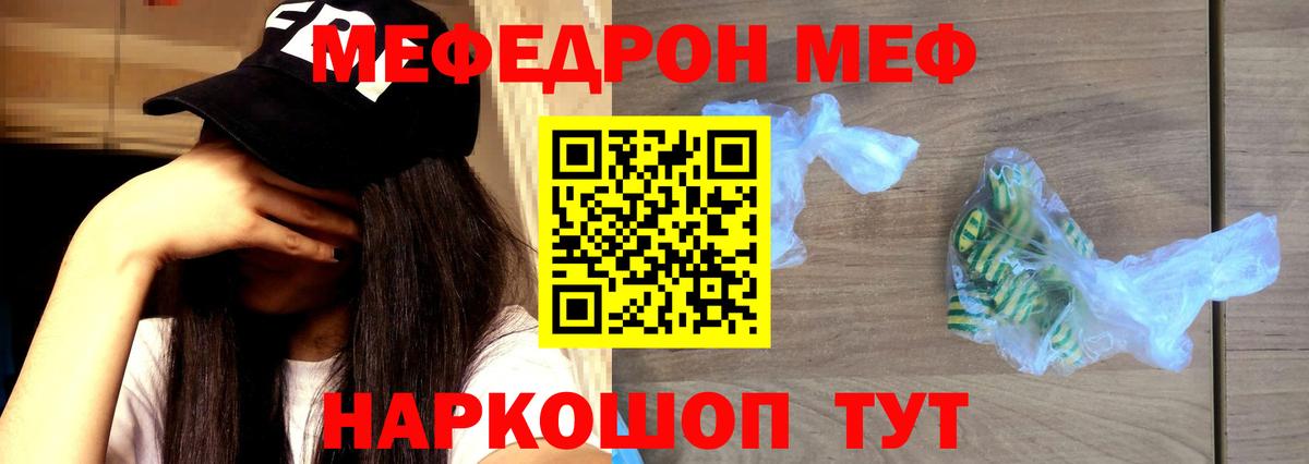 Меф Нальчик